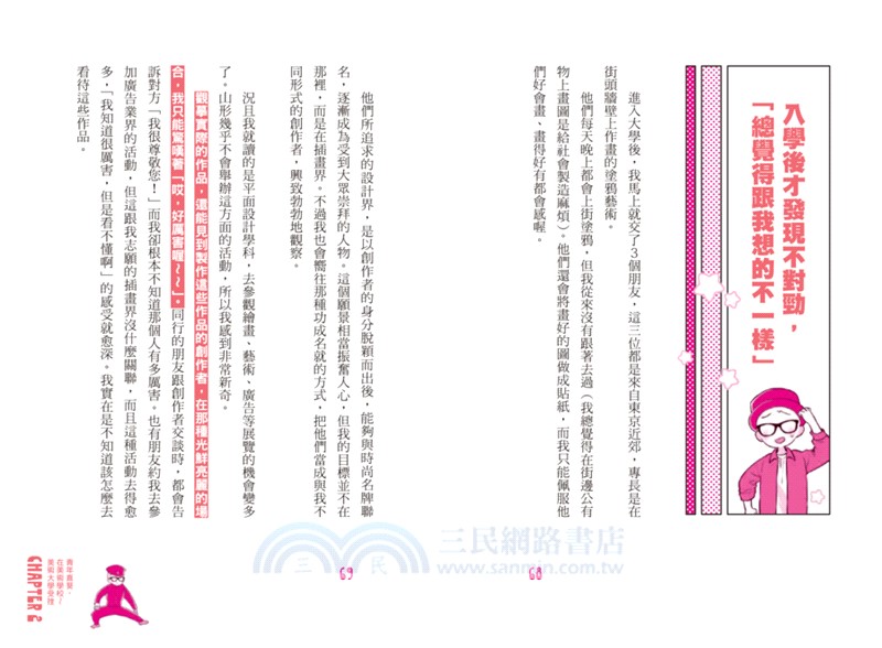 我這樣成為插畫家：齋藤直葵的40年創作隨筆