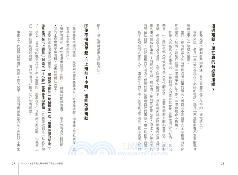 早晨1小時，留給最重要的事