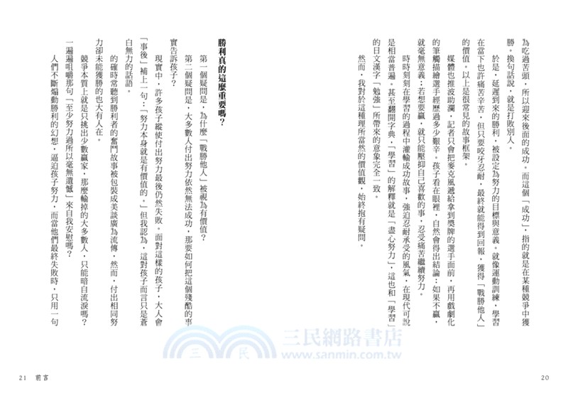 學習的價值：孩子早就看穿了，為什麼我們還在假裝有趣？