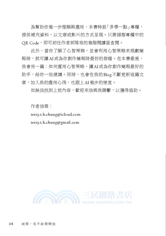 說服，從不說服開始：啟動簡報的潛意識說服路徑