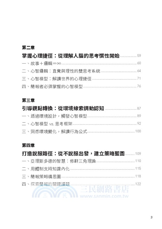 說服，從不說服開始：啟動簡報的潛意識說服路徑