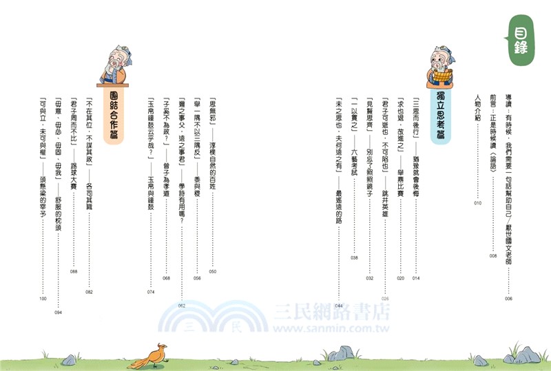 不再迷惘，趣讀論語經典套書【看漫畫學經典】（附贈子日書籤組）