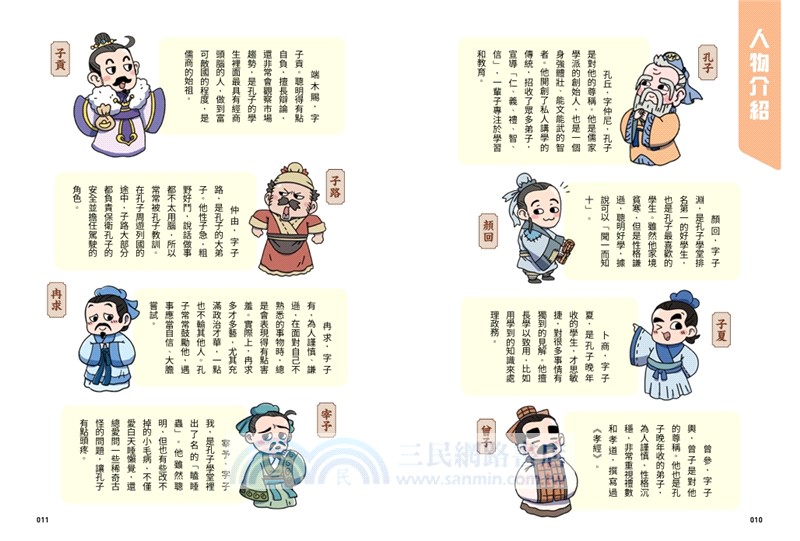 不再迷惘，趣讀論語經典套書【看漫畫學經典】（附贈子日書籤組）