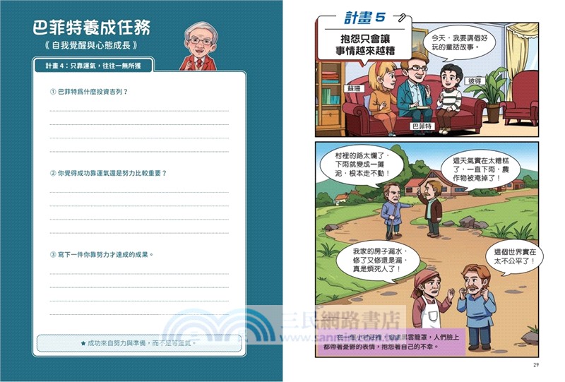 給中小學生的巴菲特養成計畫【漫畫版】