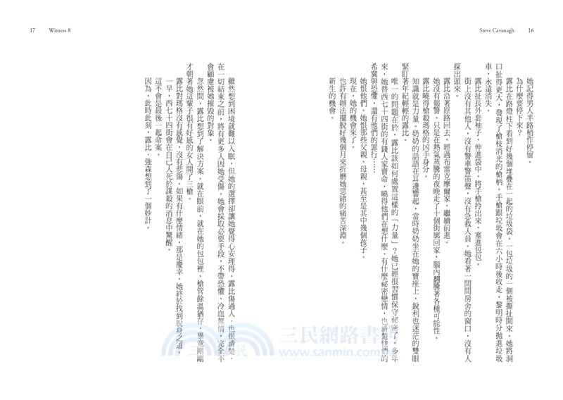 第８號證人【艾迪．弗林系列8】