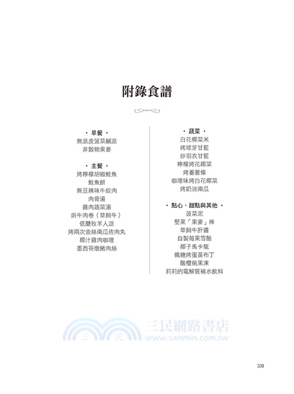 懷孕全食物營養指南：結合西醫與自然醫學，以最新營養科學，為媽媽和寶寶打造的完整孕期指引