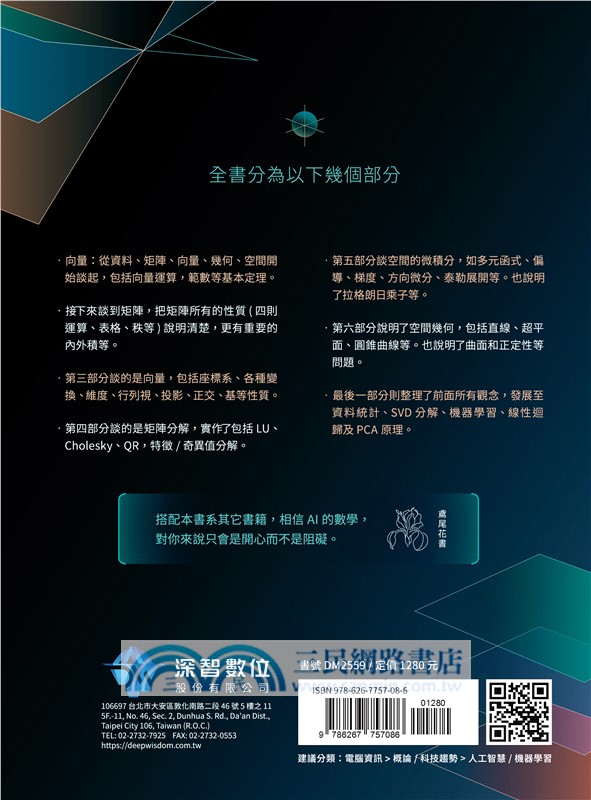 AI時代Math元年：用Python全精通矩陣&線性代數
