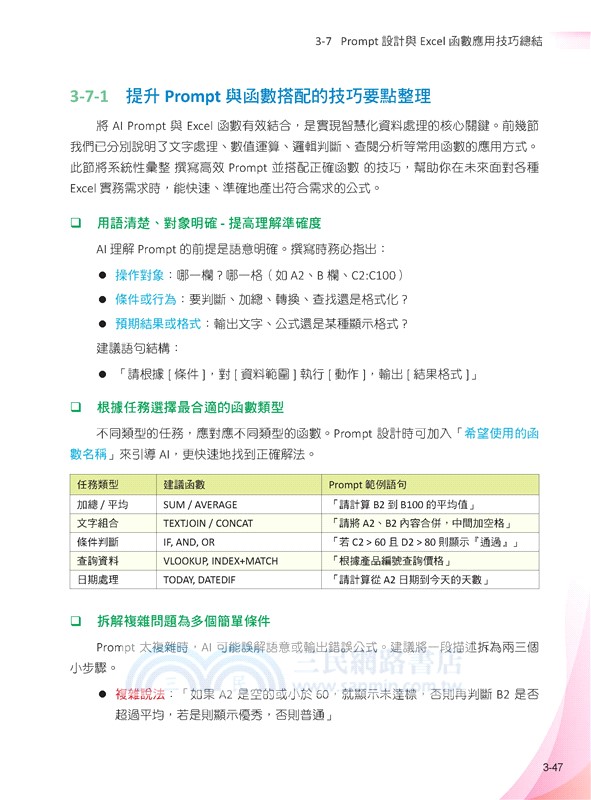 AI Prompt for Excel：打造智慧流工作術