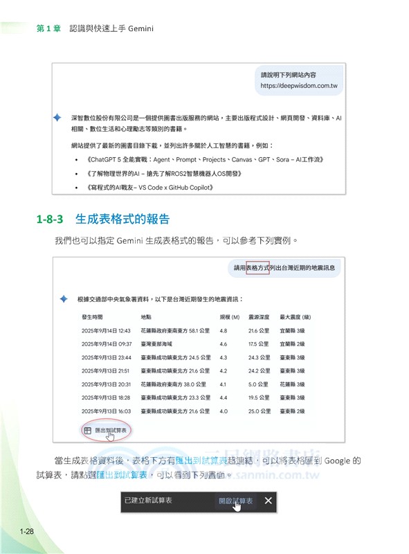 Gemini x NotebookLM 領軍：Nano Banana x Imagen x Veo x Gem x Gemini Live： Google 多模態 AI 工作流