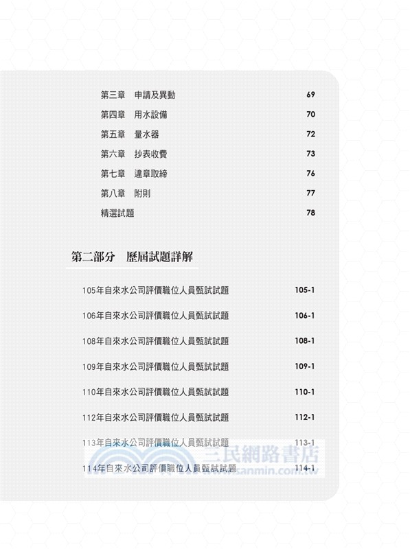 自來水法及自來水公司營業章程