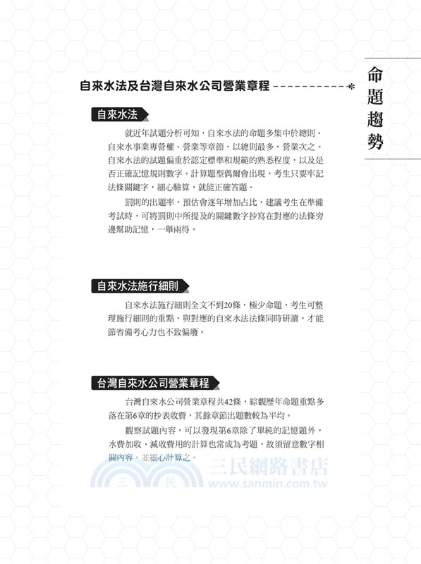 自來水法及自來水公司營業章程