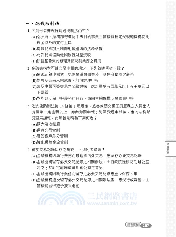 洗錢防制法大意