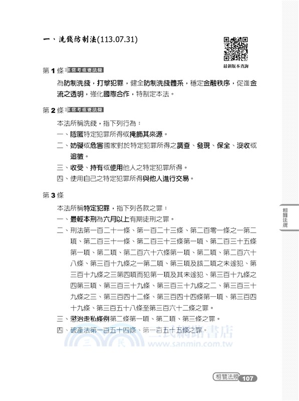 洗錢防制法大意