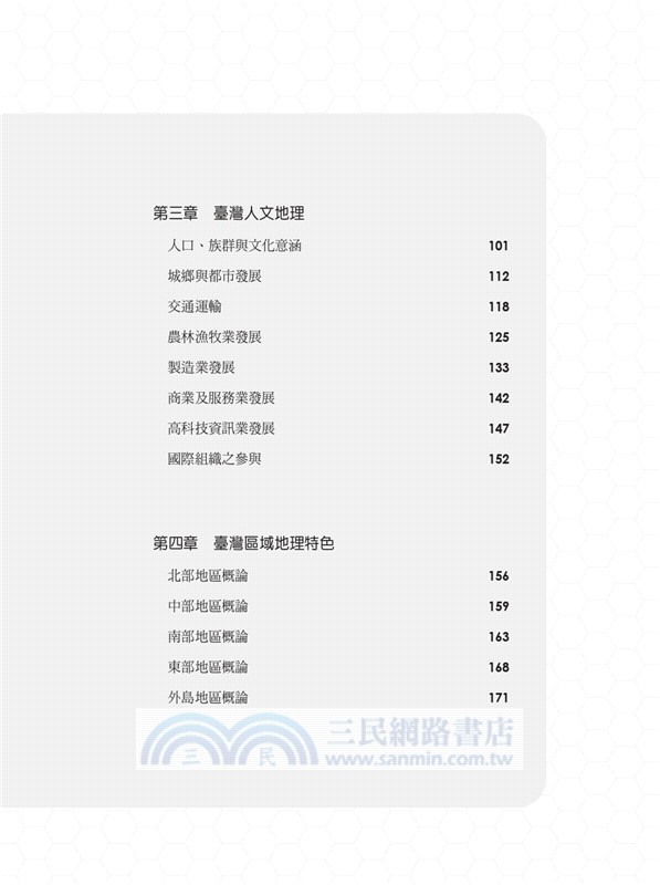 臺灣自然及人文地理