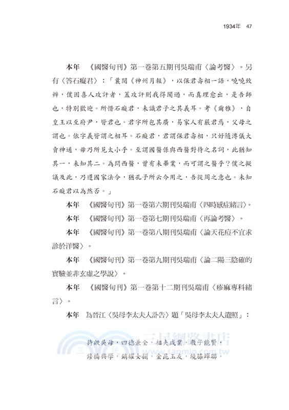 吳瑞甫先生年譜簡編