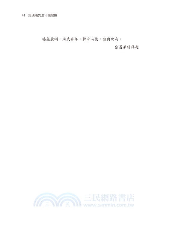 吳瑞甫先生年譜簡編