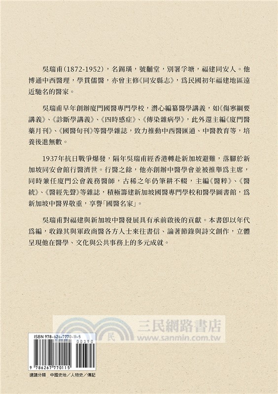 吳瑞甫先生年譜簡編