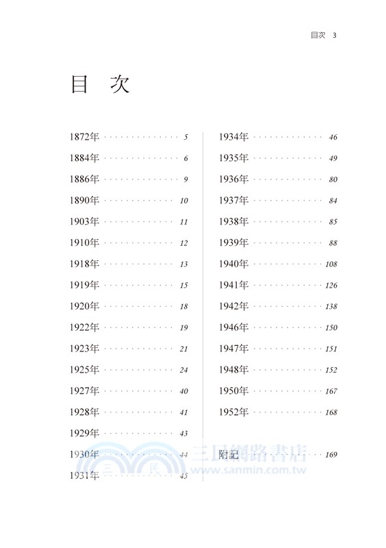 吳瑞甫先生年譜簡編