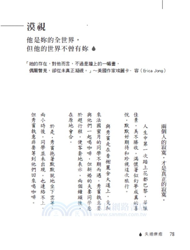 失婚療癒：優雅轉身，溫柔伴己，活出妳想望的幸福故事！