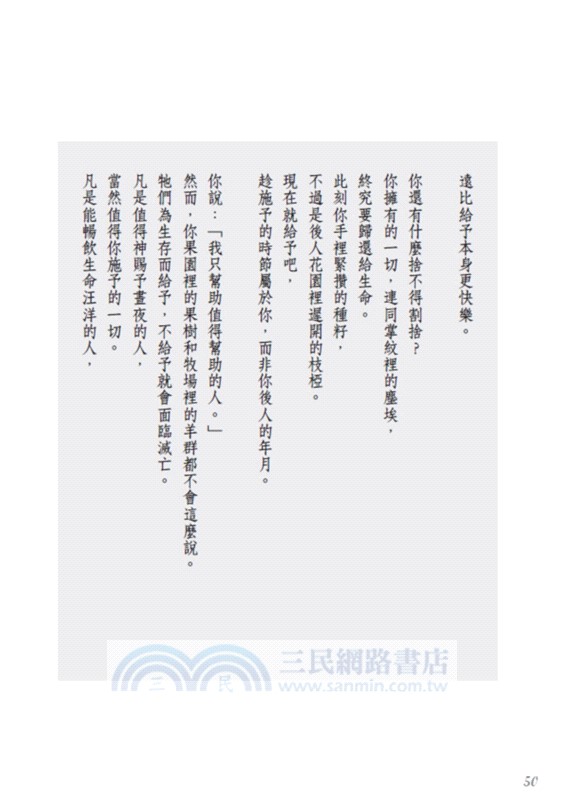 先知：紀伯倫曠世之作，僅次於《聖經》的百年暢銷經典，譯成50多種語言、全球銷售破千萬冊，啟發披頭四與甘地的26個人生答案，首部全解讀版