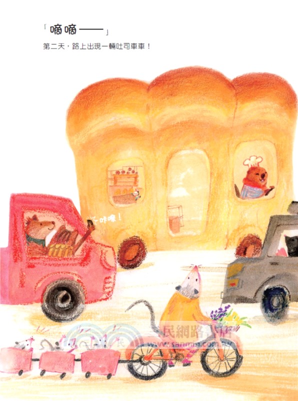 吐司車車【美味與想像的結合×創造力×培養孩子逆商（ＡＱ）探索力】★榮獲第四屆金鑰匙繪本創作大賽銀獎★讓想像力散發「香氣」的甜蜜繪本！