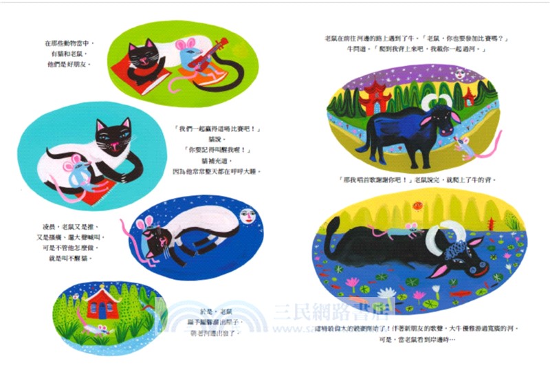 最偉大的競賽：十二生肖故事【社會情緒×人際互動】《華爾街日報》、《出版人週刊》、《學校圖書館期刊》等多家媒體機構好評推薦！