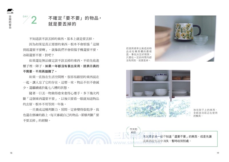 七分滿的生活：一天放下一事物的練習，不慌亂、不匆忙的從容日常養成提案