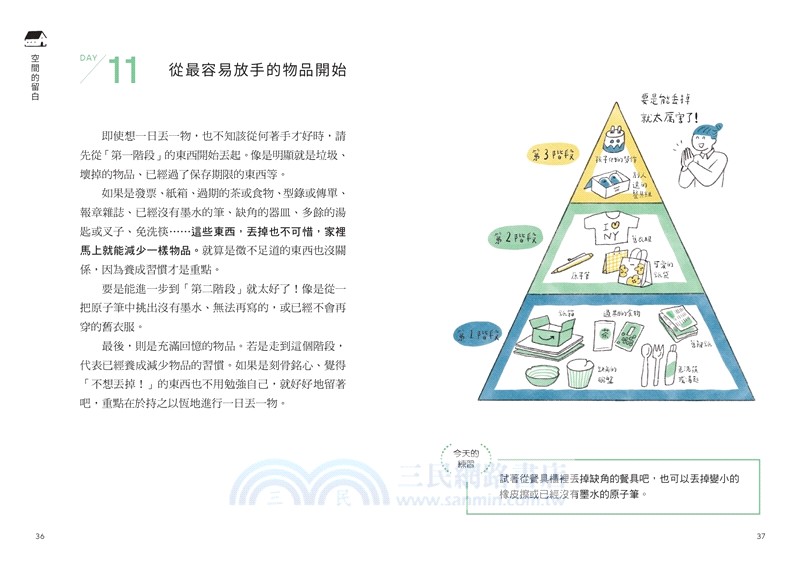 七分滿的生活：一天放下一事物的練習，不慌亂、不匆忙的從容日常養成提案
