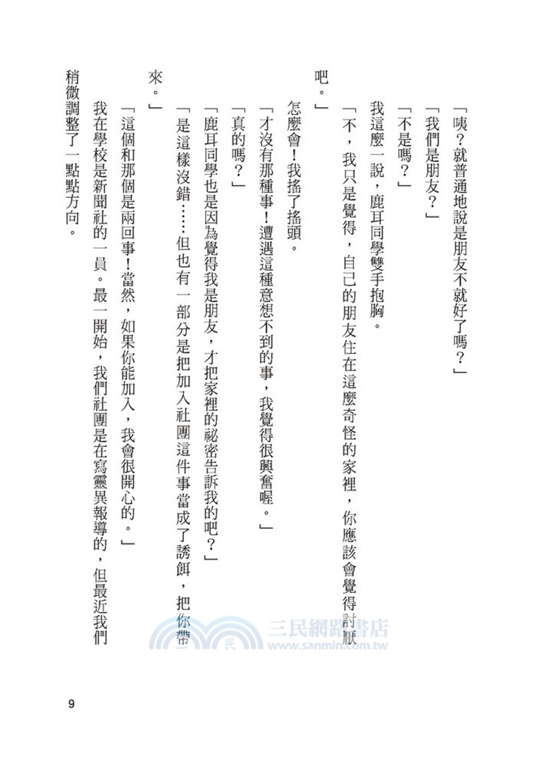 幽靈煩惱諮詢室02：幽靈鬼屋的轉學生?