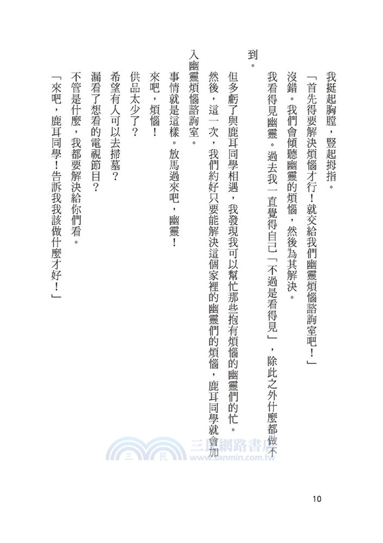 幽靈煩惱諮詢室02：幽靈鬼屋的轉學生?
