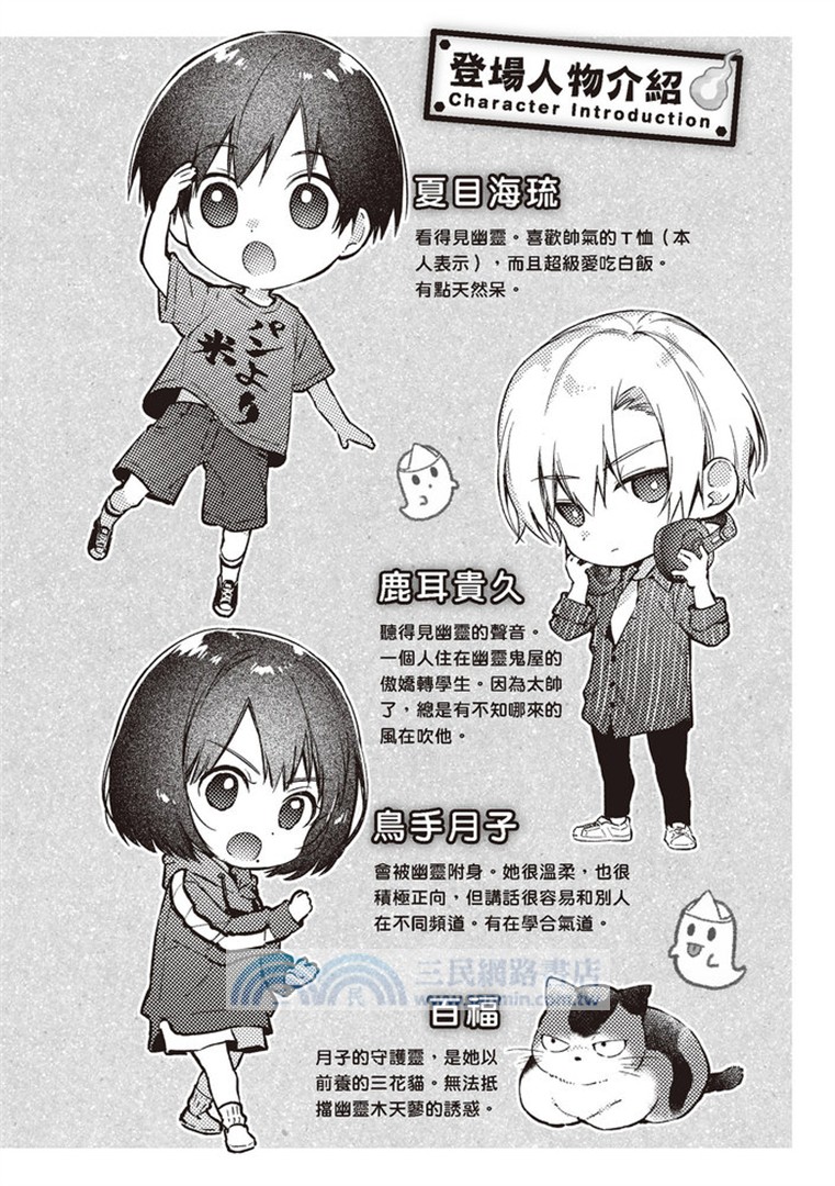 幽靈煩惱諮詢室02：幽靈鬼屋的轉學生?