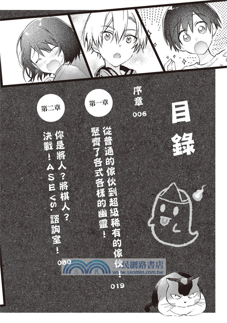 幽靈煩惱諮詢室02：幽靈鬼屋的轉學生?