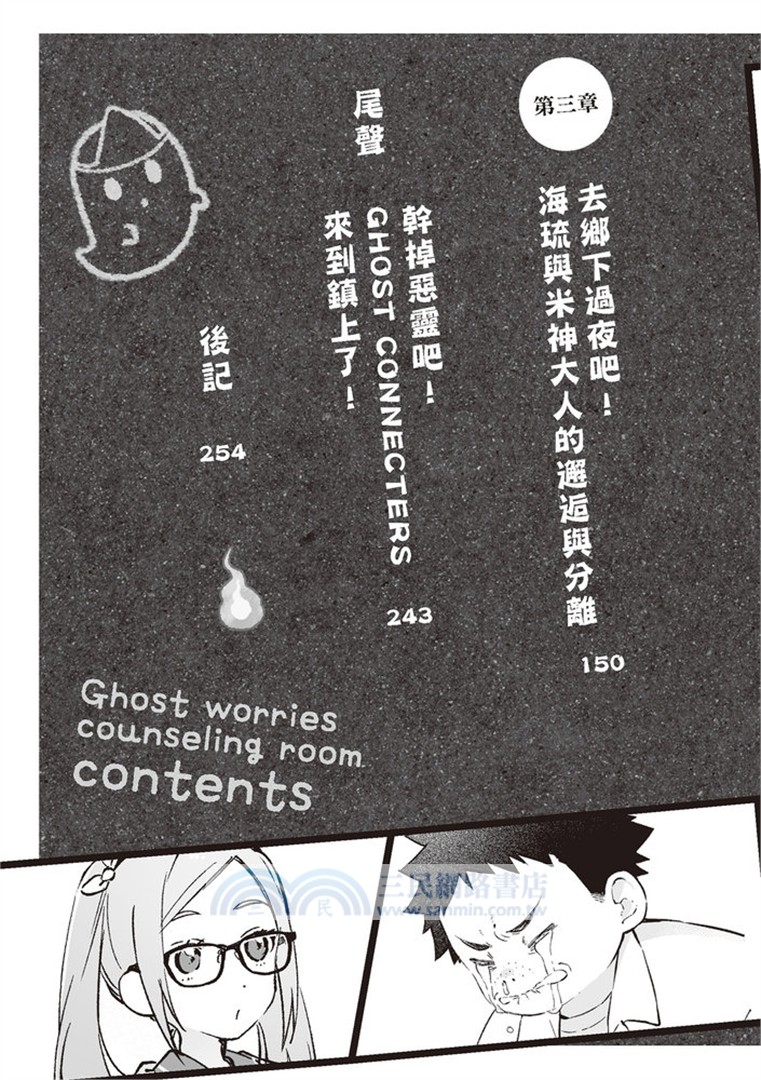 幽靈煩惱諮詢室02：幽靈鬼屋的轉學生?