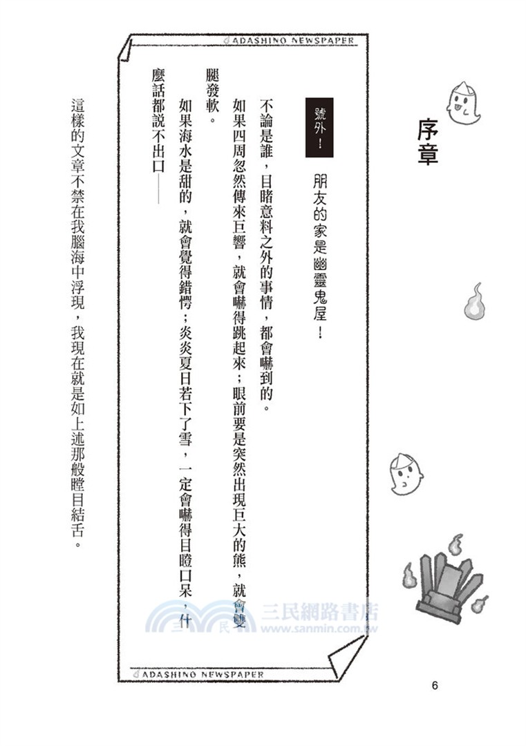 幽靈煩惱諮詢室02：幽靈鬼屋的轉學生?
