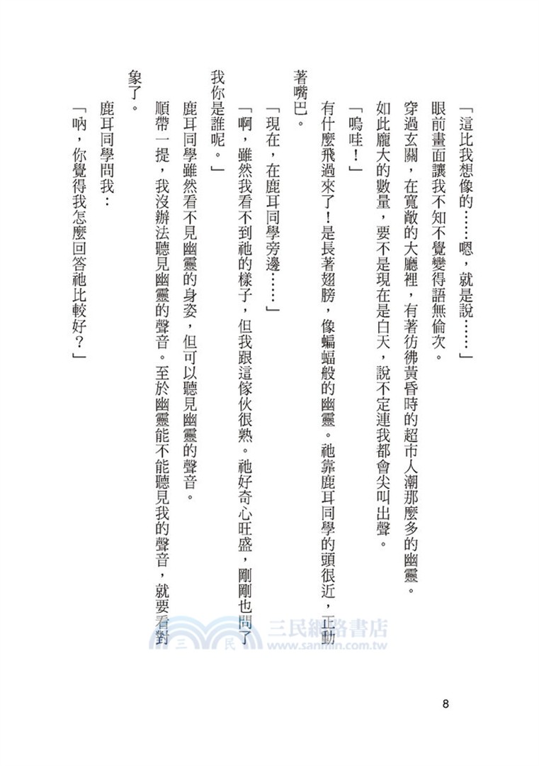 幽靈煩惱諮詢室02：幽靈鬼屋的轉學生?