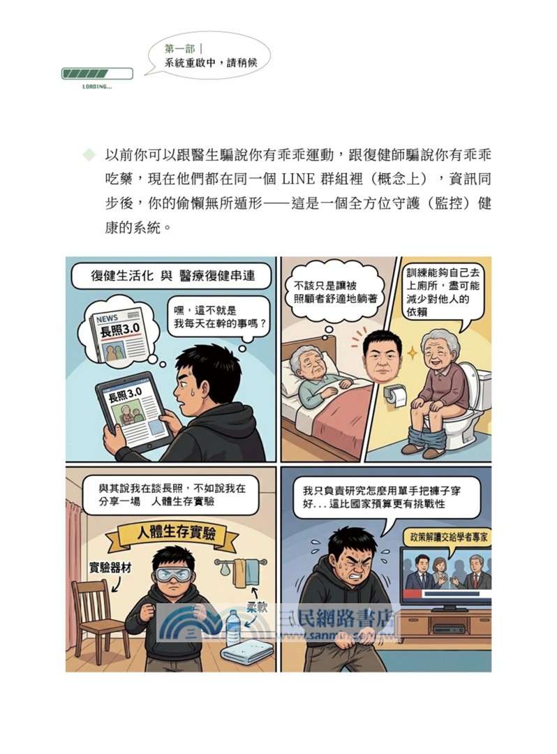 醫生壞掉以後：急診醫師的中風自救處方，6個月重啟人生的高效復能日記