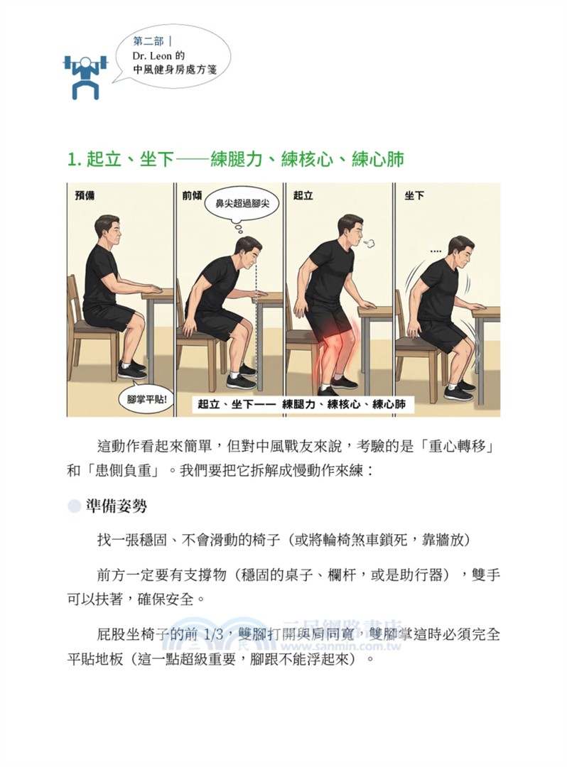 醫生壞掉以後：急診醫師的中風自救處方，6個月重啟人生的高效復能日記