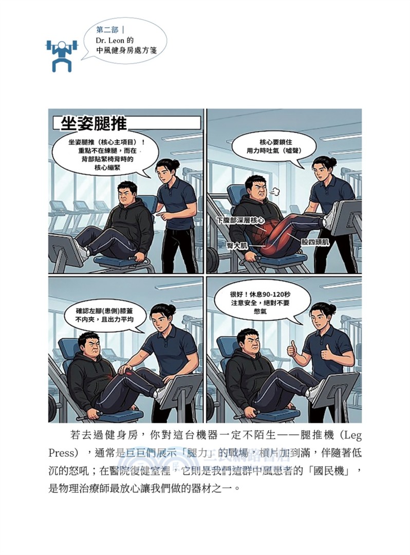 醫生壞掉以後：急診醫師的中風自救處方，6個月重啟人生的高效復能日記