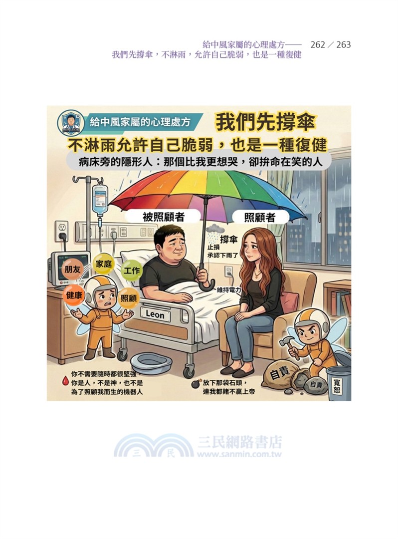 醫生壞掉以後：急診醫師的中風自救處方，6個月重啟人生的高效復能日記
