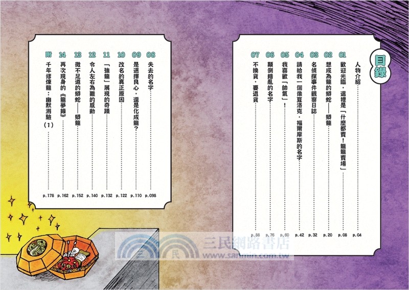 千年修煉龍01：超市龍老闆