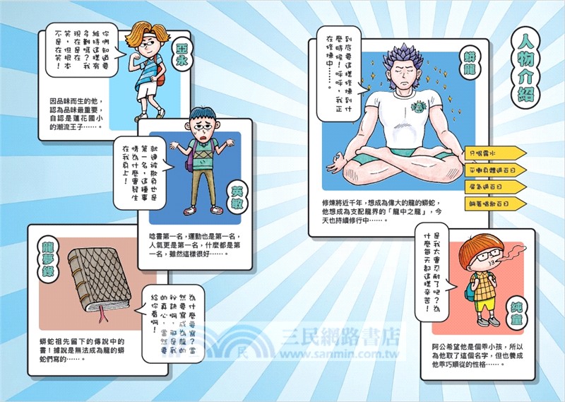 千年修煉龍01：超市龍老闆