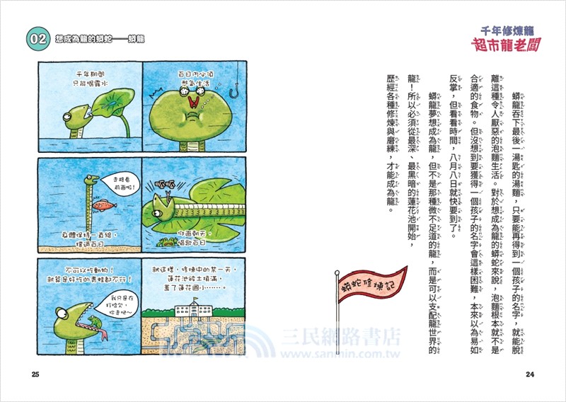 千年修煉龍01：超市龍老闆