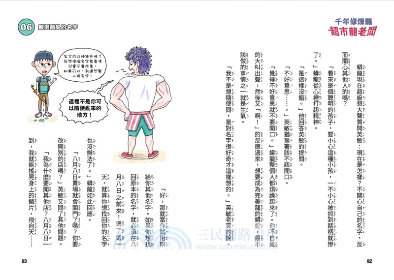 千年修煉龍01：超市龍老闆