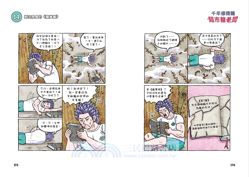 千年修煉龍01：超市龍老闆