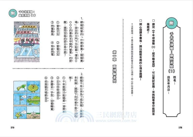 千年修煉龍01：超市龍老闆