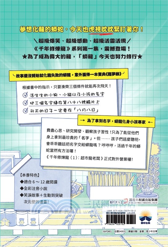 千年修煉龍01：超市龍老闆