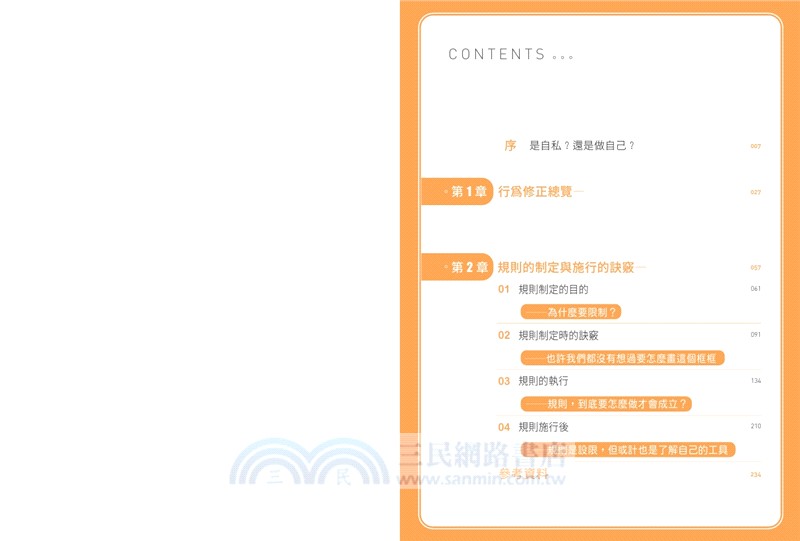 為什麼孩子總是講不聽？（規則篇．全圖解）：以學習代替教訓的行為修正科學【隨書附贈親子實戰指南】