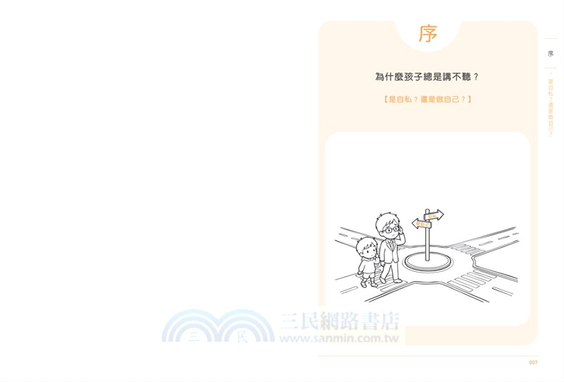 為什麼孩子總是講不聽？（規則篇．全圖解）：以學習代替教訓的行為修正科學【隨書附贈親子實戰指南】