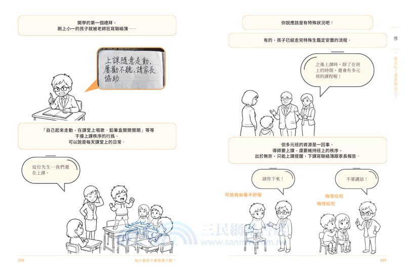 為什麼孩子總是講不聽？（規則篇．全圖解）：以學習代替教訓的行為修正科學【隨書附贈親子實戰指南】