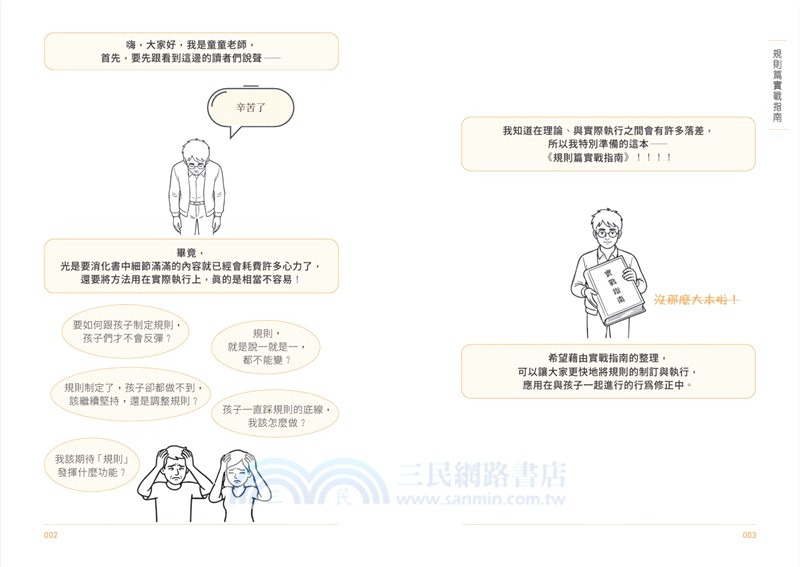 為什麼孩子總是講不聽？（規則篇．全圖解）：以學習代替教訓的行為修正科學【隨書附贈親子實戰指南】